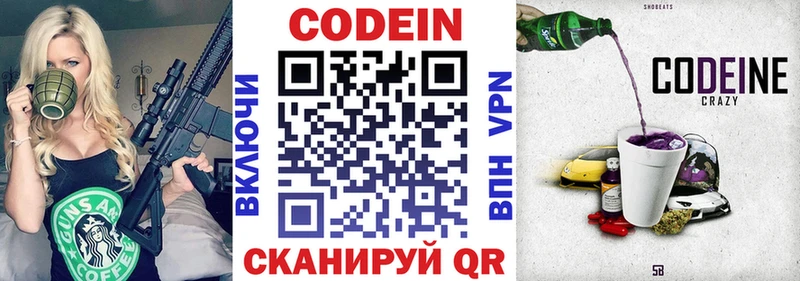 Codein напиток Lean (лин)  Магнитогорск 